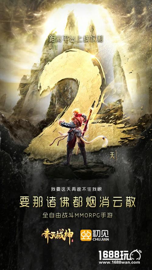 重磅！《齐天战神》预约下载开启！首发豪礼曝光！[多图]
