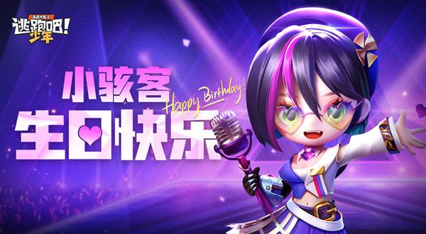 逃跑吧少年小骇客生日兑换码大全 小骇客生日兑换码2022最新分享[多图]