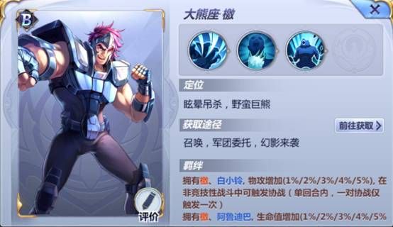 圣斗士星矢手游大熊座檄阵容怎么搭配？大熊座檄小宇宙怎么选择？[多图]