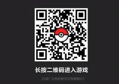 《精灵宝可梦：GO》惊现微信网页版[多图]