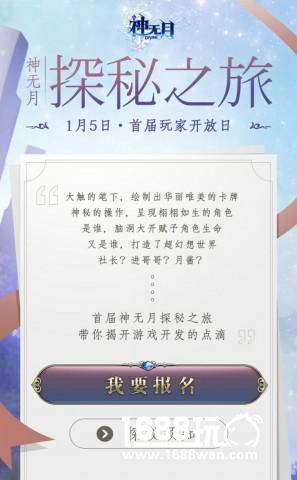 《神无月》首届玩家开放日公布 探秘之旅即将开启[图]