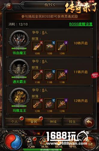 怒爆橙装9377《传奇来了》全民BOSS挑战爆料[多图]