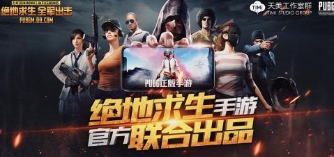 绝地求生手游什么时候出 绝地求生手游上线时间[多图]