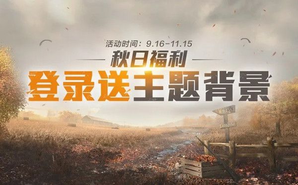 和平精英9月16日更新了什么？极限追猎版本上线[多图]