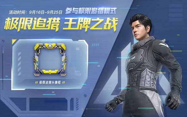 和平精英9月16日更新了什么？极限追猎版本上线[多图]