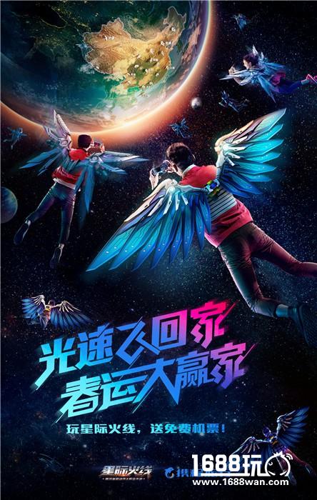 春节光速飞回家 《星际火线》牵手携程免费送机票[多图]