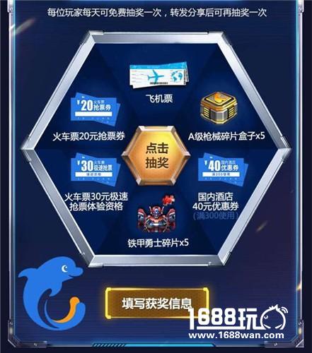 春节光速飞回家 《星际火线》牵手携程免费送机票[多图]