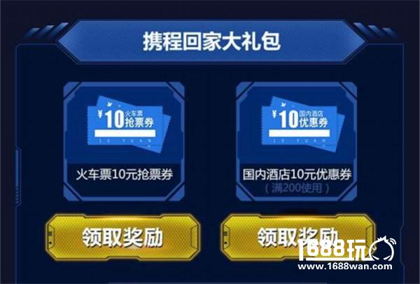 春节光速飞回家 《星际火线》牵手携程免费送机票[多图]