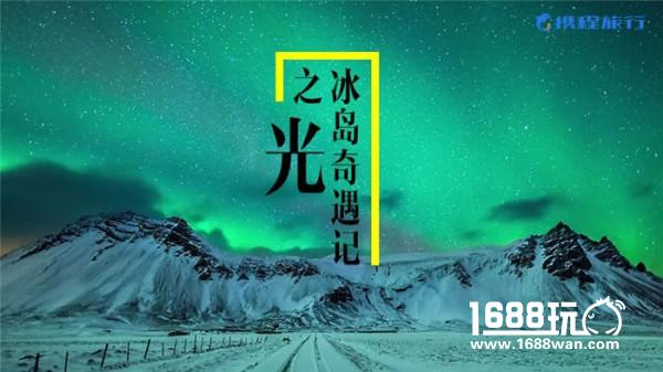 春节光速飞回家 《星际火线》牵手携程免费送机票[多图]