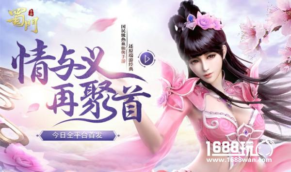 金牌讲师大司马宣战 蜀门手游决战青龙城！[多图]