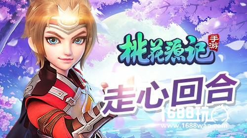 神奇女侠圈粉《桃花源记》手游洛瑶教你走心回合[多图]