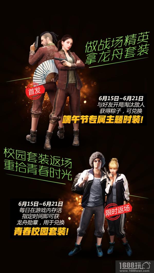 世界杯、端午节双剑合璧，《绝地求生 全军出击》空降福利拿到手软[多图]