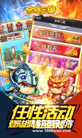 双11！解锁《合体三国》H5剁手礼包[多图]
