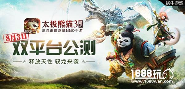 萌妹舞动MMO盛宴《太极熊猫3：猎龙》CJ精彩回顾[视频][多图]