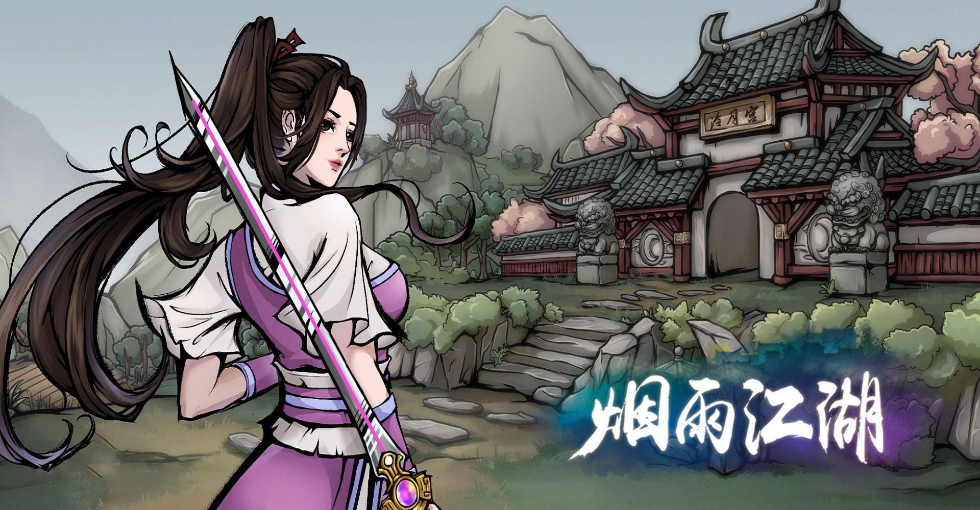烟雨江湖6月23日更新公告 塞北新地图即将开放[多图]
