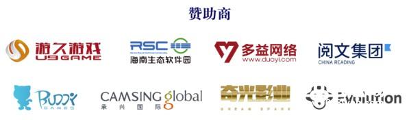 2017国际游戏商务大会泛娱乐峰会全天日程公布[多图]