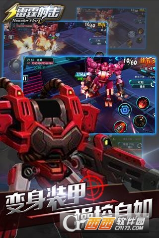 雷霆射击4399官方版