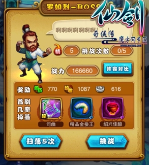 仙剑奇侠传罗如烈怎么打?[图]