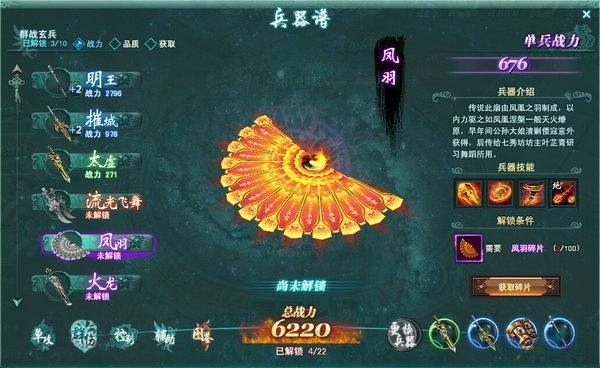 屠龙刀弱爆了!《剑侠情缘兵器谱》兵器大盘点[多图]