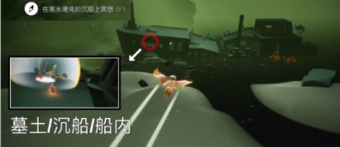 光遇黑水港湾沉船冥想位置在哪？黑水港湾沉船冥想解析[多图]