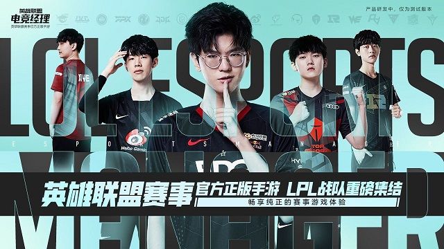 英雄联盟电竞经理角色哪个厉害？选手排名最强角色推荐[多图]