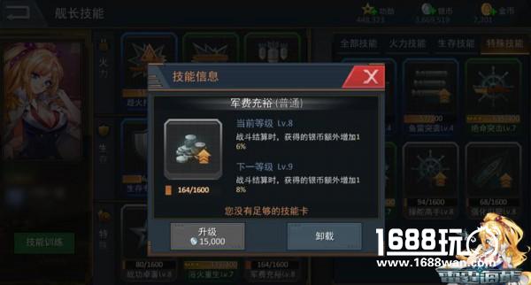 多样搭配，《雷霆海战》最快赚钱攻略[多图]