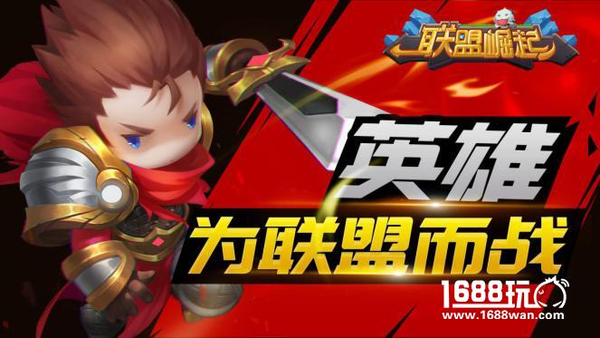 《联盟崛起》热度飙升，为乐游戏或成2016行业新黑马[多图]