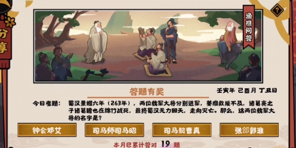 《无悔华夏》渔樵问答9.21答案 9月21日渔樵问答