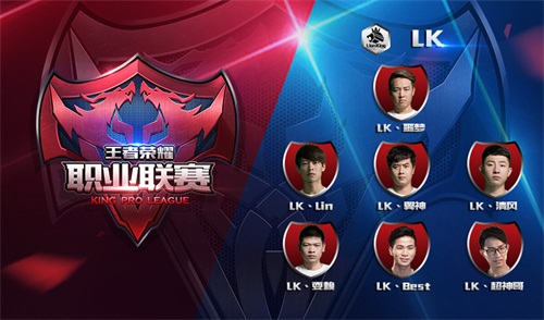 《王者荣耀》LK俱乐部战队专访，为KPL放手一搏[图]