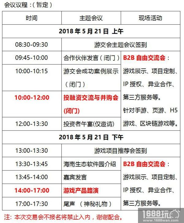 第十七届游戏项目交易报名宣传[多图]