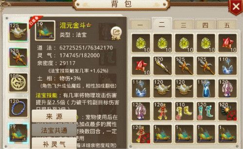 问道手游法宝共通怎么样 法宝共通怎么开启[多图]