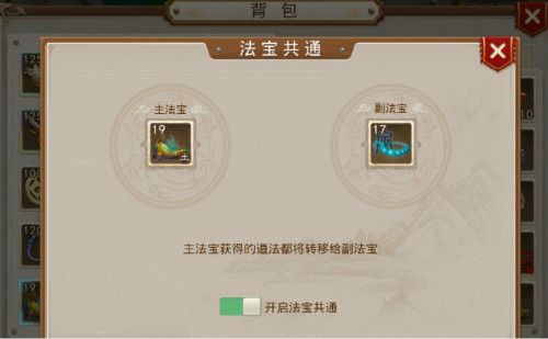 问道手游法宝共通怎么样 法宝共通怎么开启[多图]