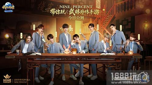 《武林外传》今日公测 NINE PERCENT带你成为武林高手[多图]