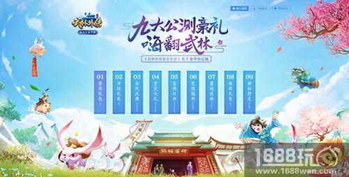 《武林外传》今日公测 NINE PERCENT带你成为武林高手[多图]