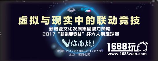 打破游戏的“墙”，“新诺亚竞技”革了游戏的命？！[多图]