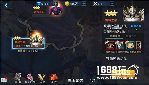 称霸雪域《黎明之光》手游传说副本攻略[多图]