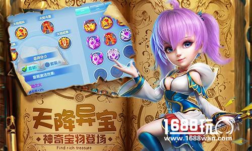 天降异宝 《星辰奇缘》宝物系统横空出世[多图]