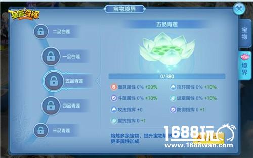 天降异宝 《星辰奇缘》宝物系统横空出世[多图]
