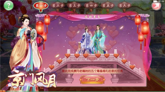 寻一人白首 《京门风月》手游姻缘系统综评[多图]