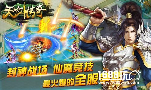 仙界风云再起!《天剑传奇》五大特色缔造传奇[多图]