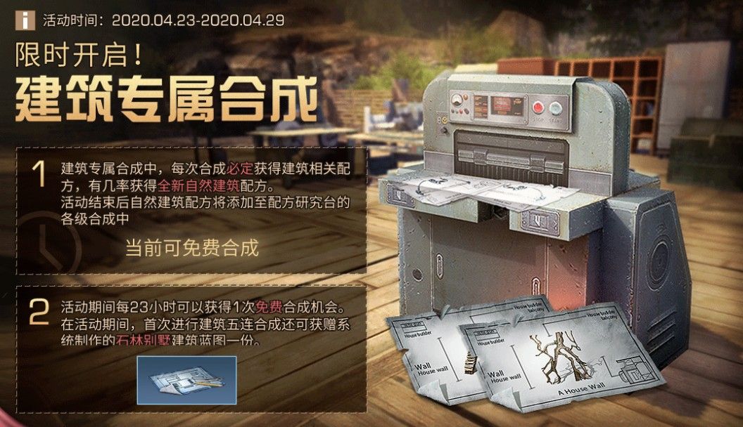 明日之后全新自然建筑配方怎么得 全新自然建筑配方获取攻略[多图]