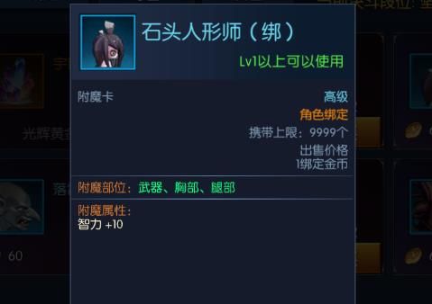 地下城手游石头人形师获取及作用详解[图]
