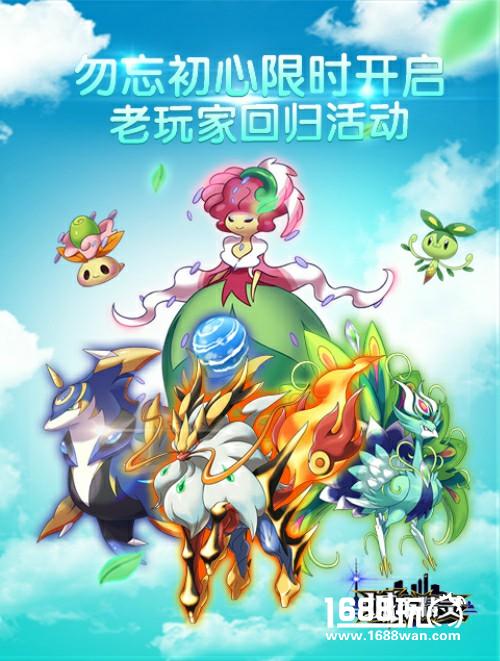 《城市精灵GO》还在等你王者归来！[多图]