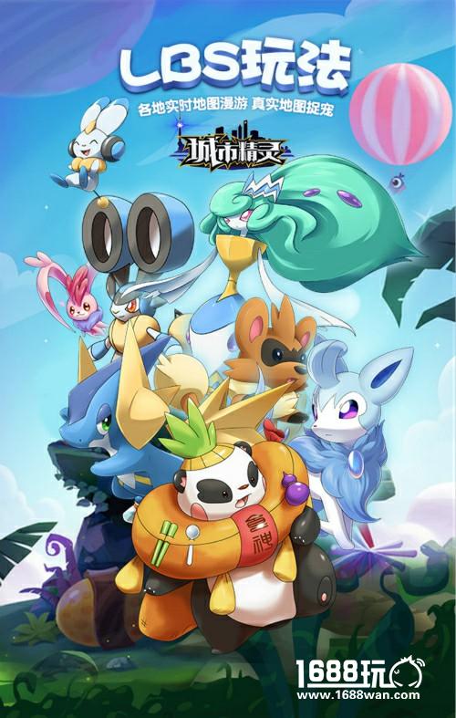 《城市精灵GO》还在等你王者归来！[多图]
