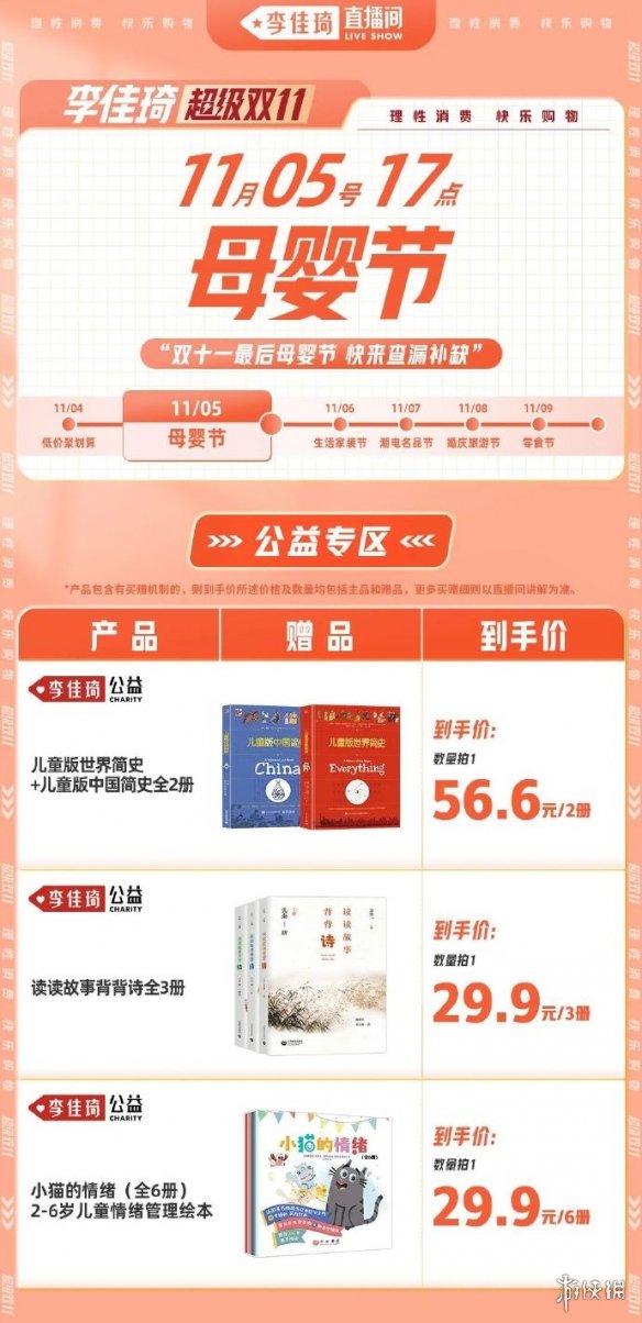 李佳琦双十一清单2022年11月5日 李佳琦双11母婴节预告