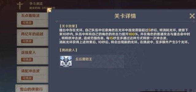原神雪山的侠客行怎么打？雪山的侠客行阵容通关攻略[多图]