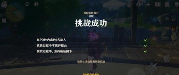 原神雪山的侠客行怎么打？雪山的侠客行阵容通关攻略[多图]