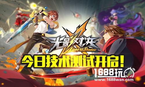 这一次由我守护!《光影对决》今日技术测试开启[多图]