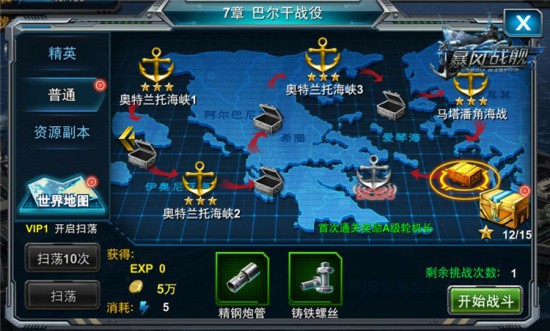 军力狂飙 海战爽不停 《暴风战舰》副本系统详解[多图]