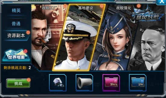 军力狂飙 海战爽不停 《暴风战舰》副本系统详解[多图]